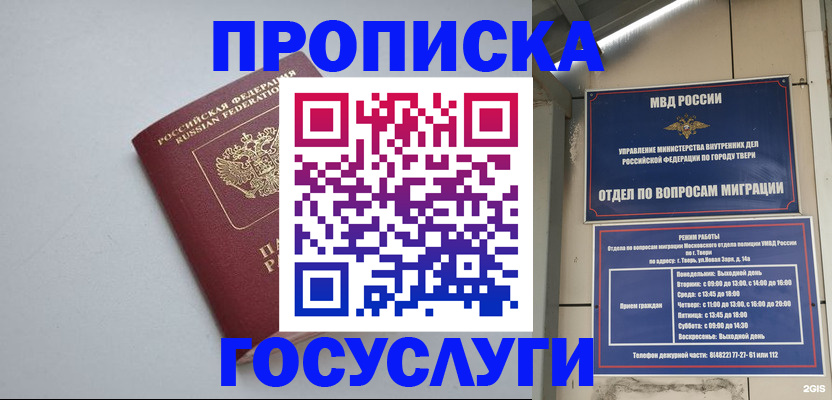 временная регистрация надежно в Губкинском