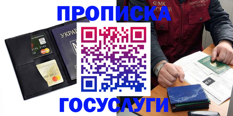 прописка законно в Губкинском
